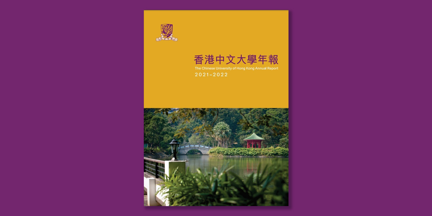 CUHK’s 2021-22 Annual Report published
