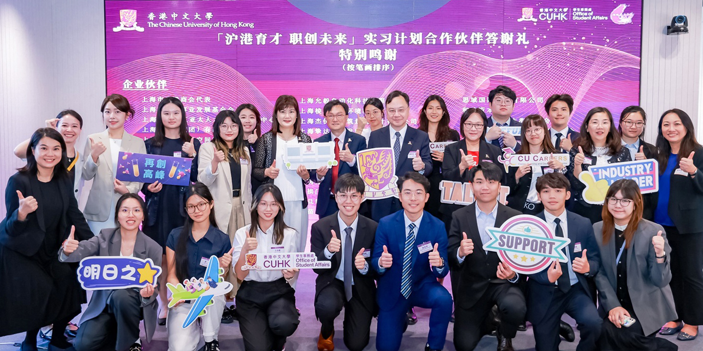 中大推动沪港交流  实习计划助五百学子职涯探索