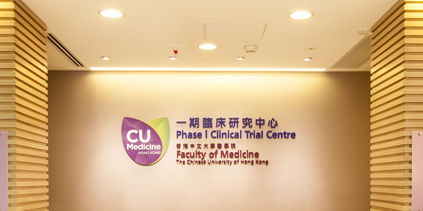 CUHK Clinical Trial Centre: Hong Kong’s early clinical research fast-tracked for approval and commencement